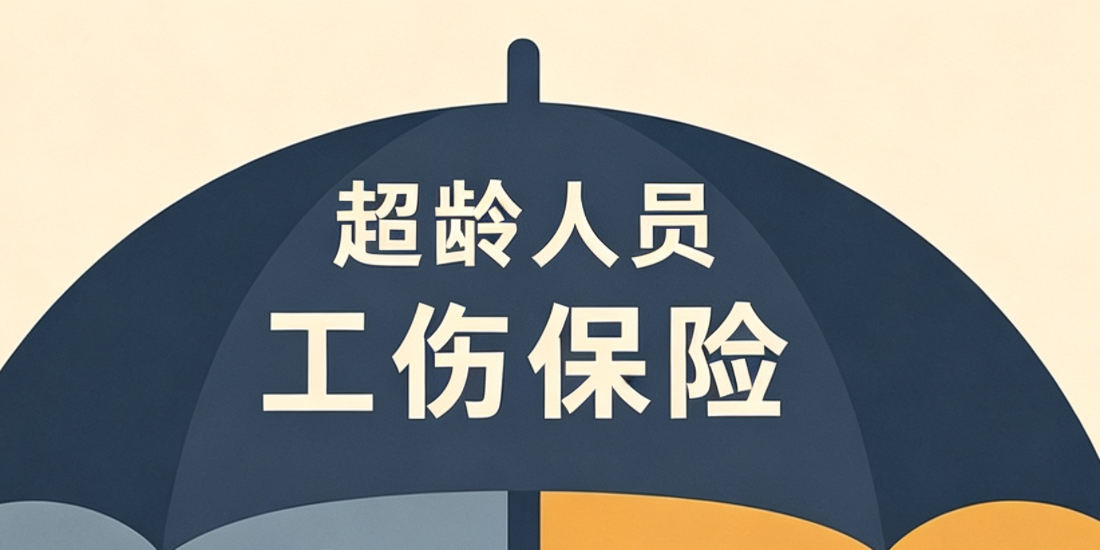 超龄劳动者发生工伤是否可以获得一次性伤残就业补助金和一次性工伤医疗补助金