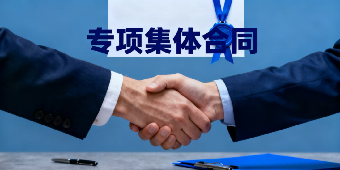 什么是专项集体劳动合同?职工一方可以就哪些项目与用人单位签订专项劳动合同?在建立和谐劳动关系中有什么作用?