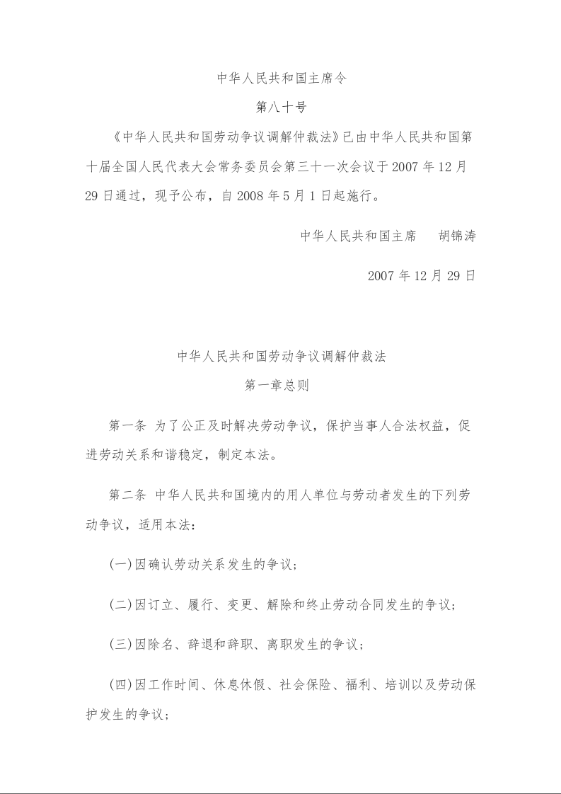 中华人民共和国《仲裁法》