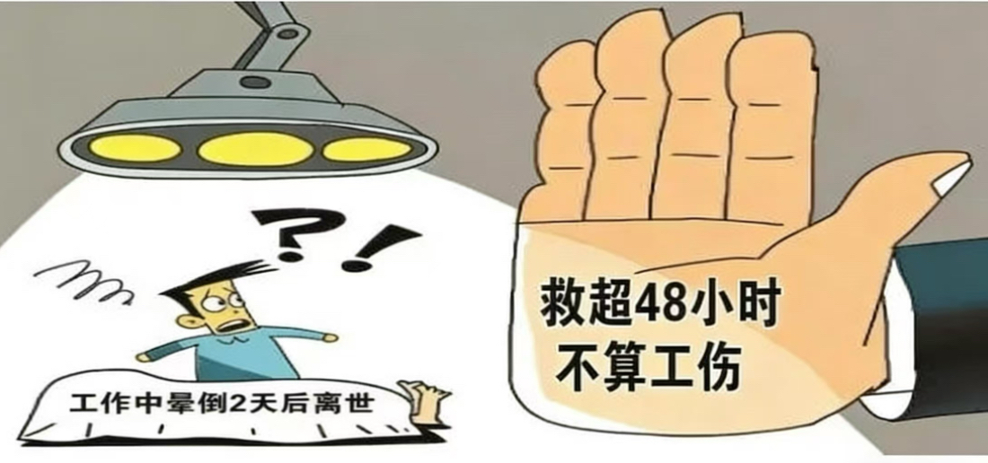 工作岗位突发疾病抢救超过48小时死亡是否绝对不能认定为工伤？