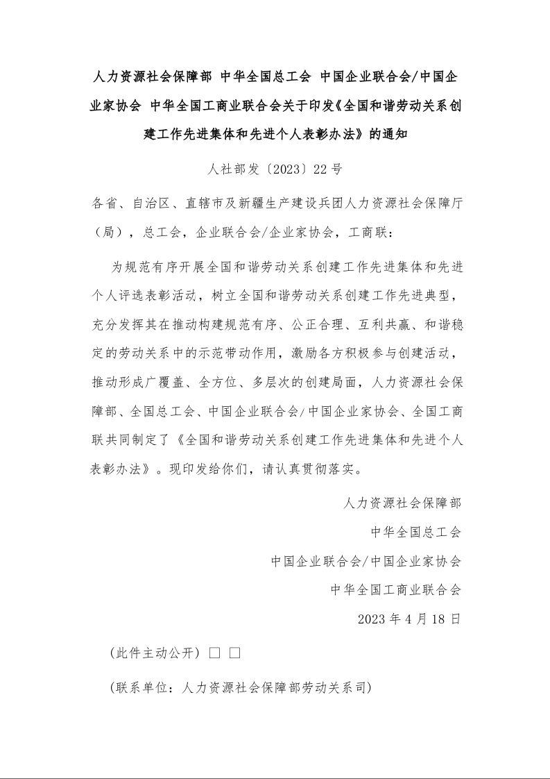 于印发《全国和谐劳动关系创建工作先进集体和先进个人表彰办法》的通知