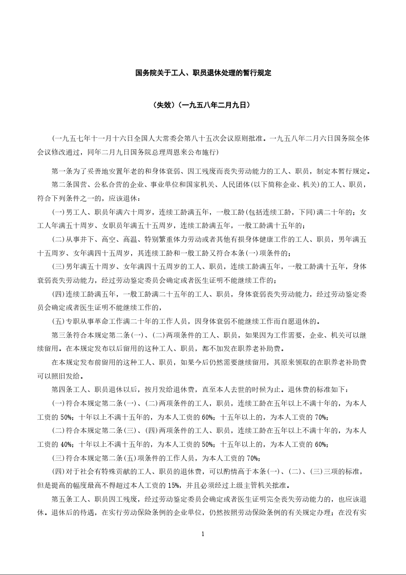 国务院关于实行公民身份号码制度的决定