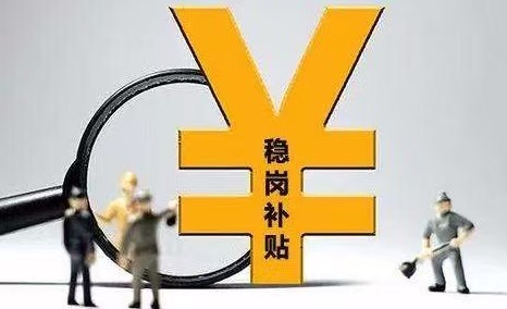 最新!人社部关于延续实施失业保险稳岗惠民政策措施的通知