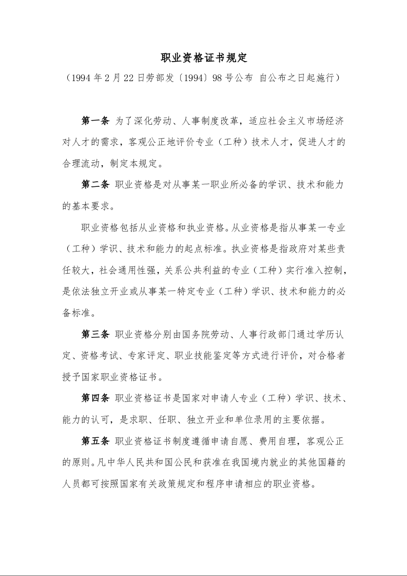 职业资格证书规定