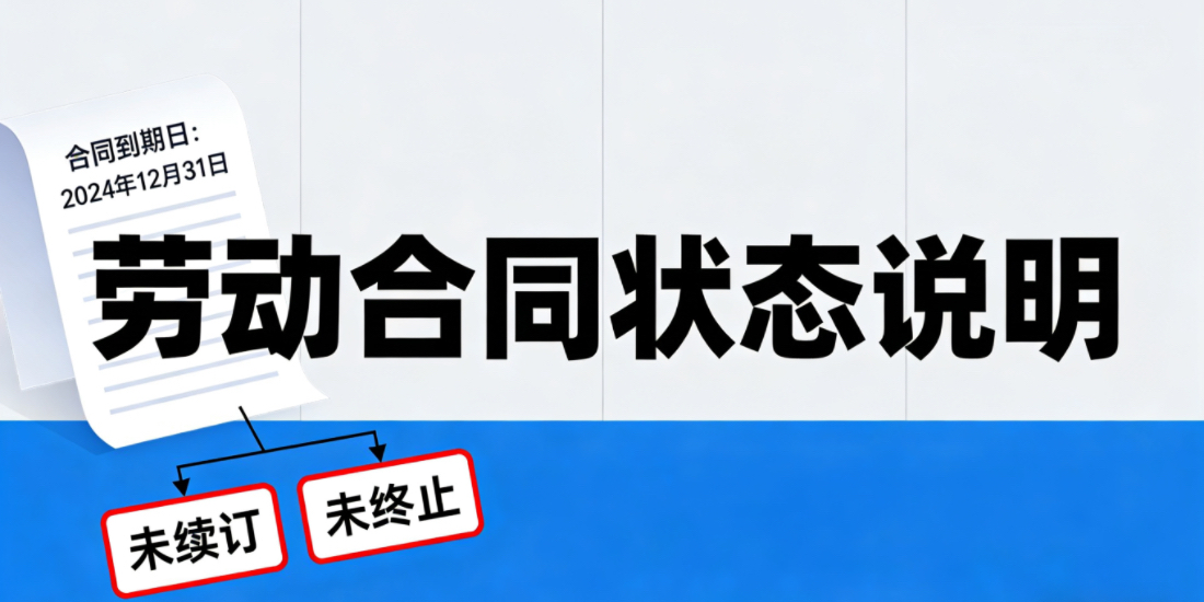 劳动合同到期既未续订也未终止的情形如何把握和处理？