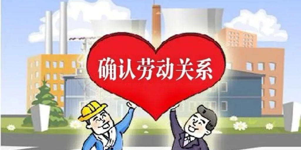 以实现工伤保险待遇和以补缴社保为目的的确认劳动关系争议处理方式有什么不同