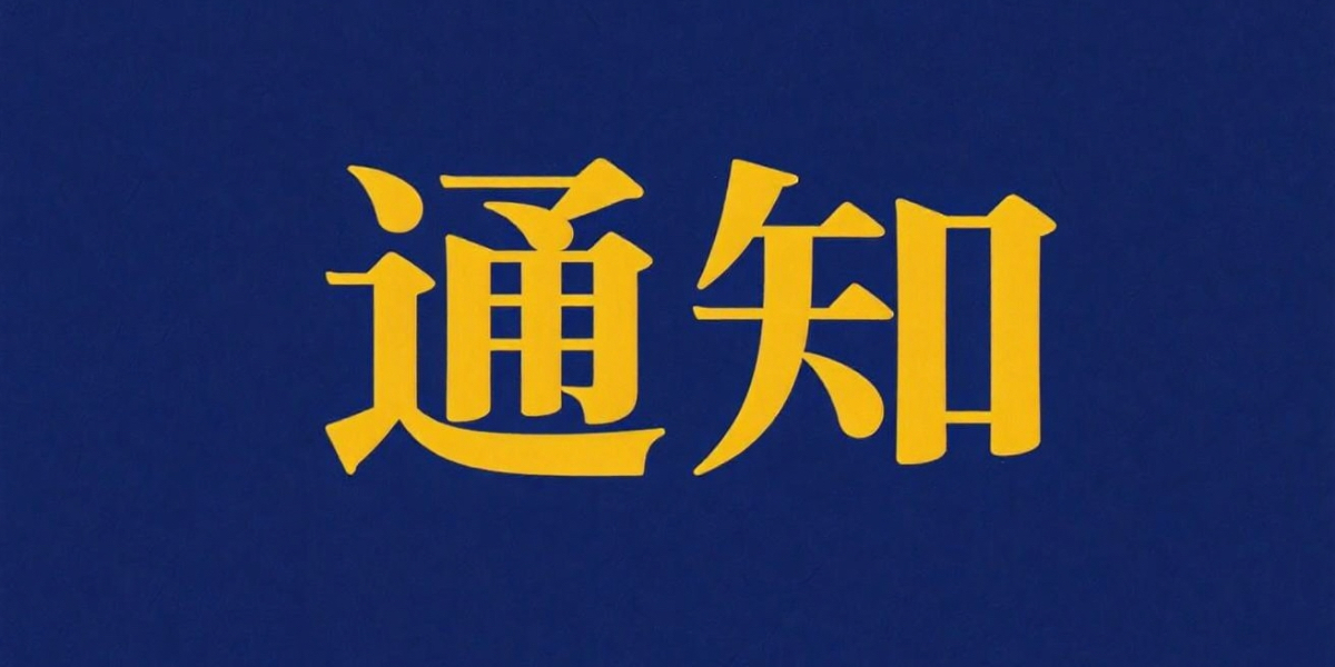 《河北省人力资源和社会保障厅关于发布河北省2025年企业工资指导线的通知》