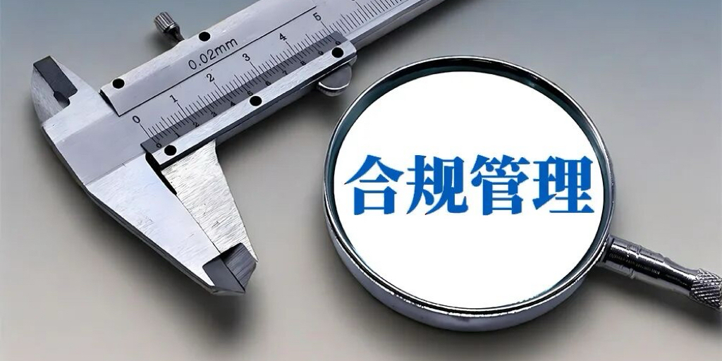 如何做好合规管理体系的顶层架构设计?必须注意的问题有哪些?