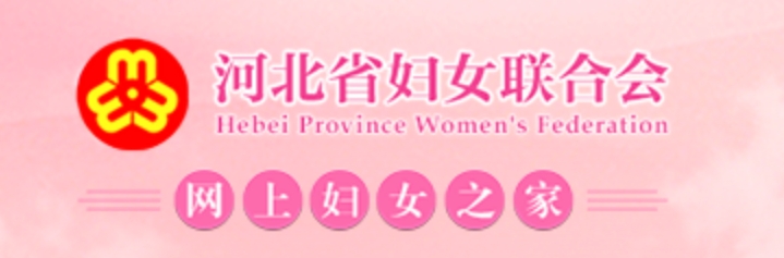 河北省妇联权益保护平台