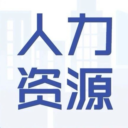 企业人力资源调查由哪些作用?