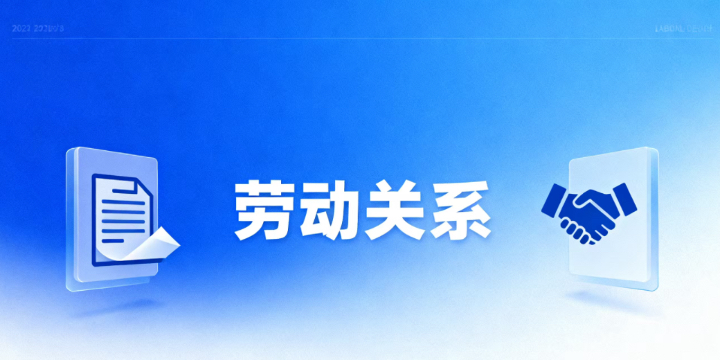 从经济发展方式的变化看劳动关系的变化