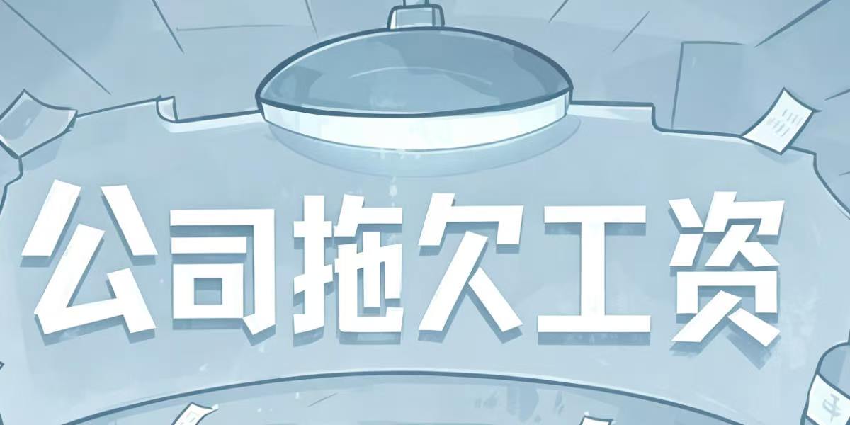 分包单位拖欠农民工工资劳动者如何维权