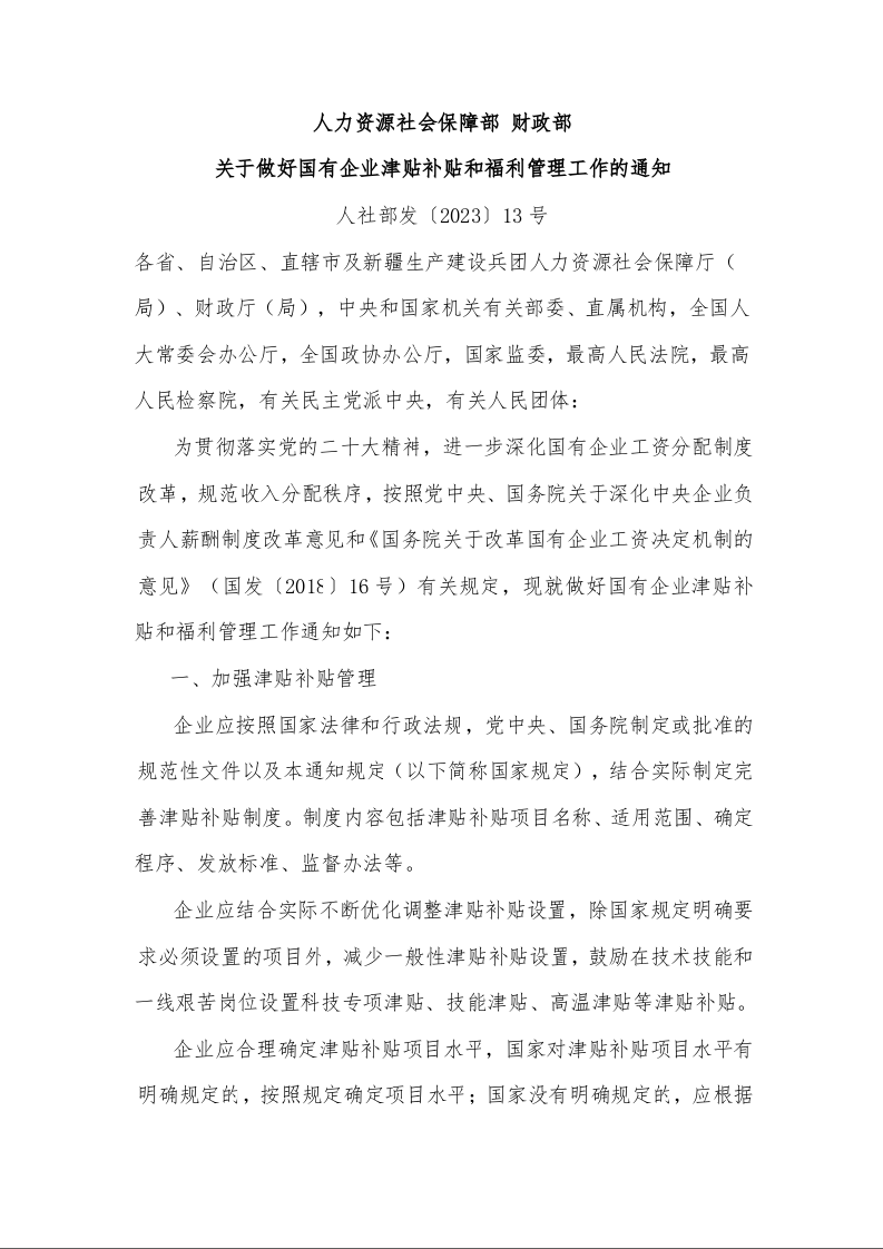 人力资源社会保障部 财政部 国家税务总局 金融监管总局 中国证监会关于领取个人养老金有关问题的通知 人社部发〔2025〕39号