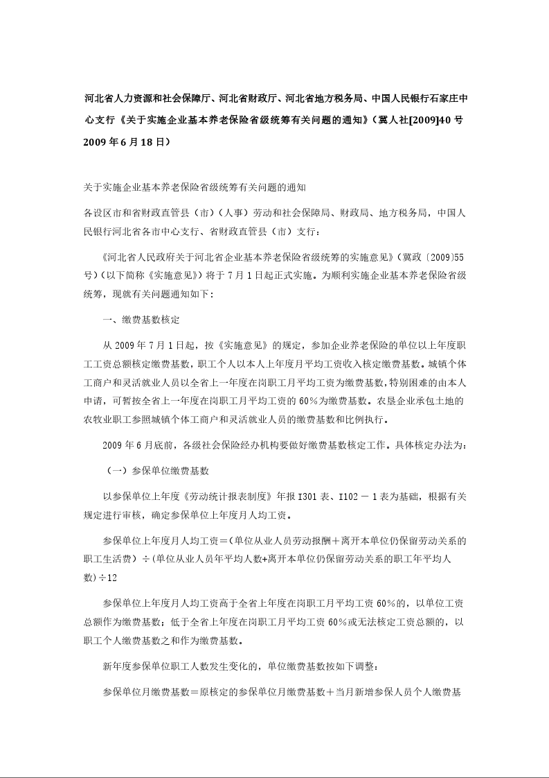 劳动部、财政部《关于中国建筑工程总公司直属企业固定职工离退休费用统筹问题的复函 》