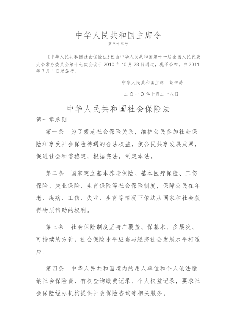 中华人民共和国保险法