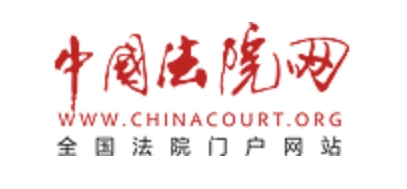 中国法院网