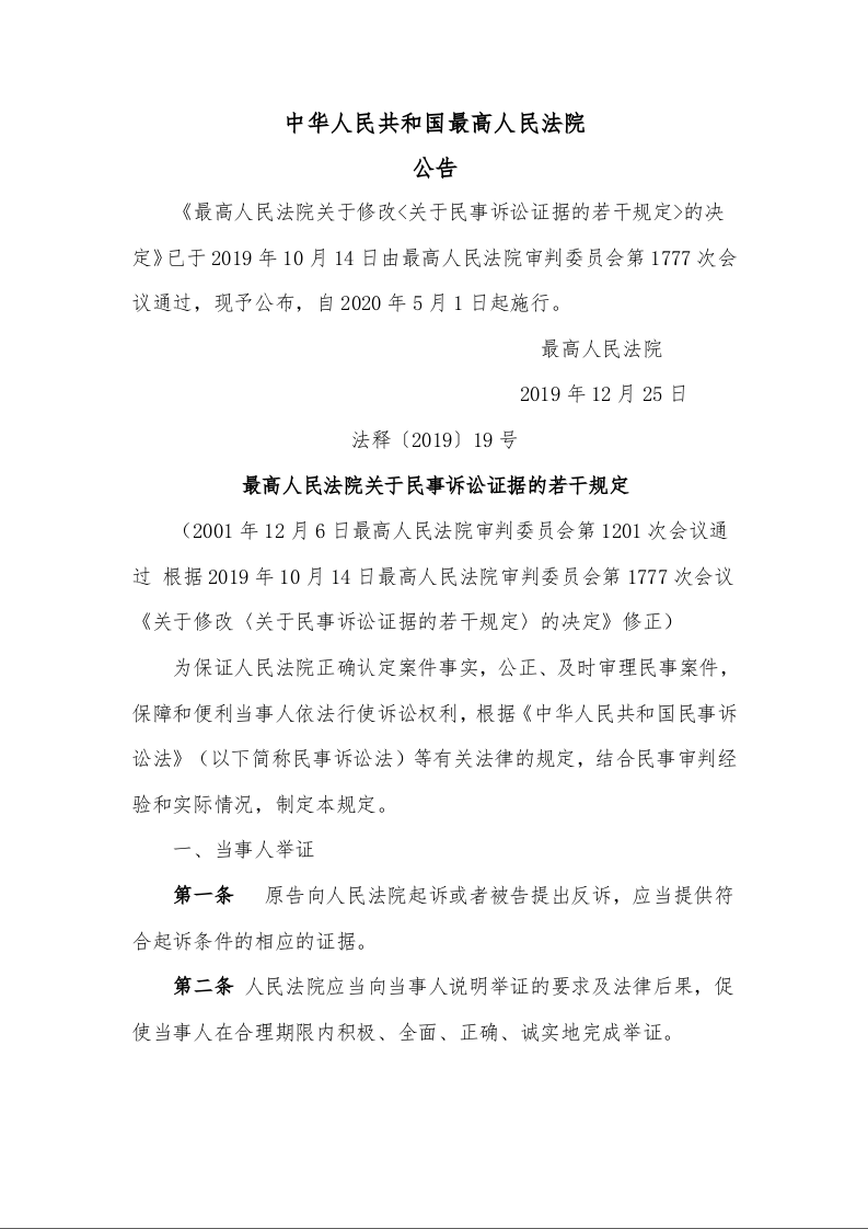 最高人民法院关于适用〈中华人民共和国公司法〉 若干问题的规定（四）