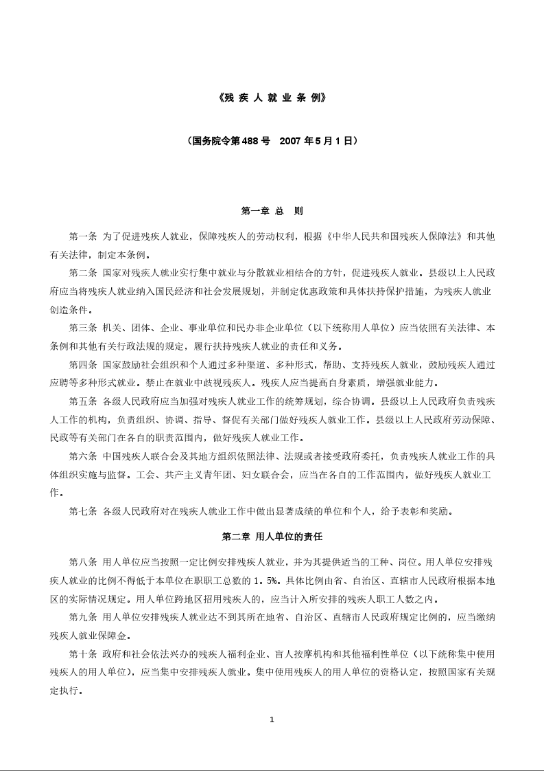 《残 疾 人 就 业 条 例》