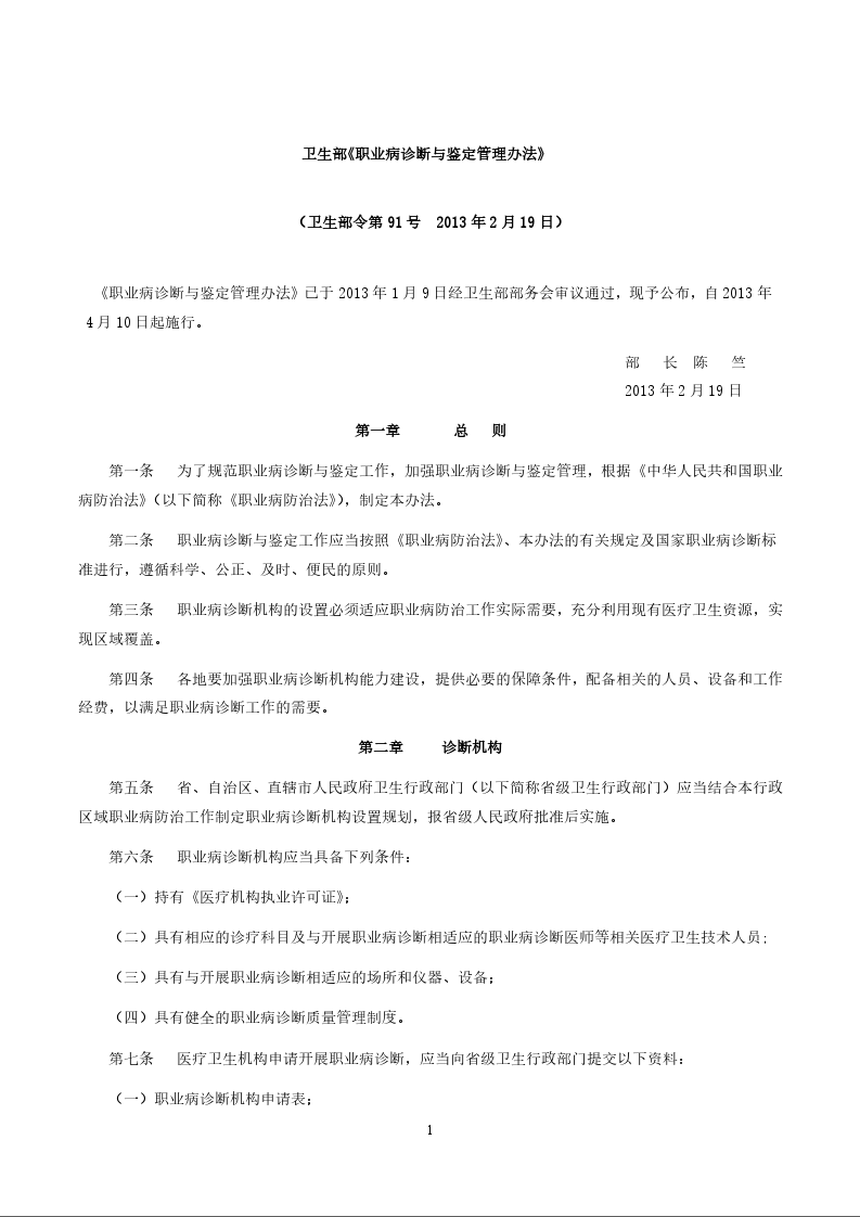 卫生部《职业病诊断与鉴定管理办法》
