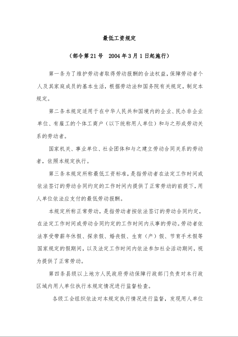 最低工资规定 