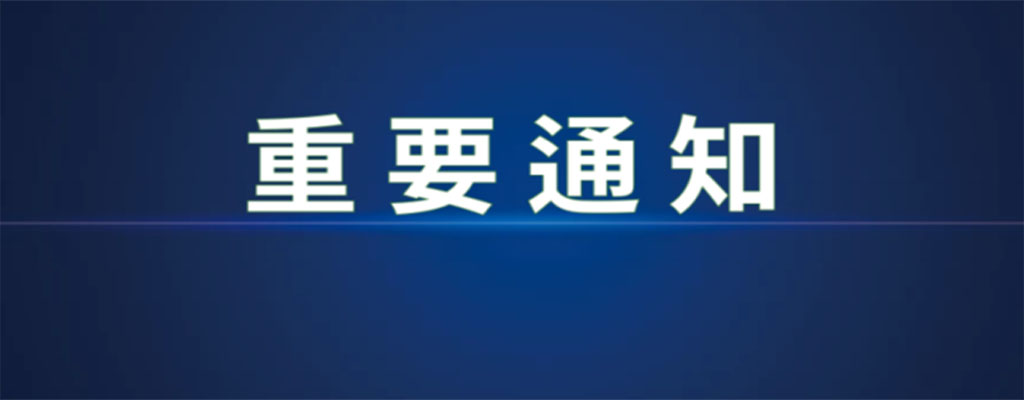 全省仲裁员调解员培训通知