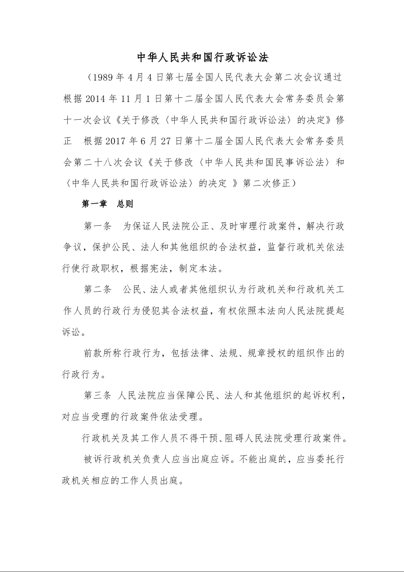 中华人民共和国行政诉讼法1