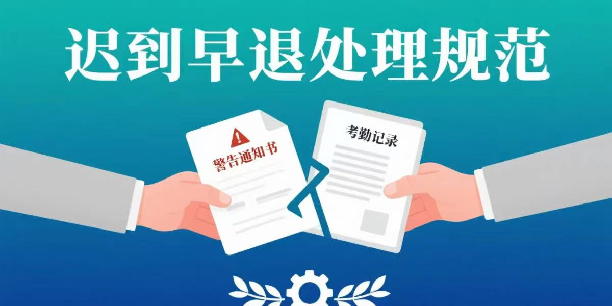 用人单位对于经常迟到早退且拒不改正的职工如何把握处理