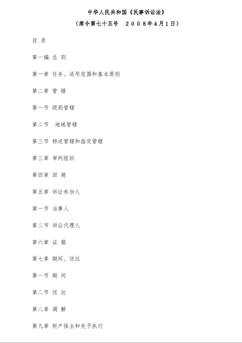 中华人民共和国《民事诉讼法》