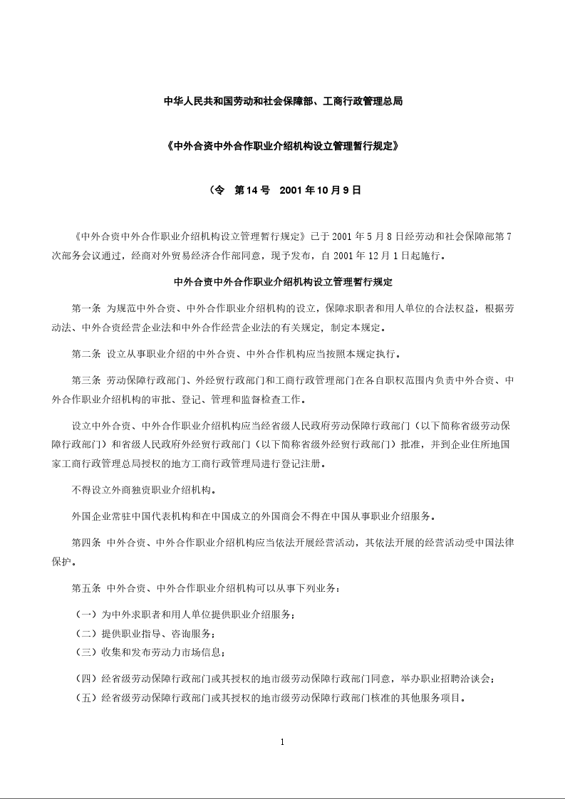 中华人民共和国劳动和社会保障部、工商行政管理总局