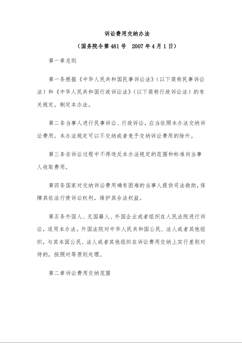 诉讼费用交纳办法