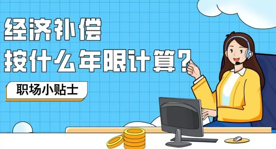 关联公司换签劳动合同后解除劳动合同的经济补偿金年限如何计算?