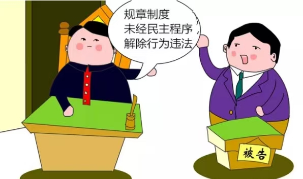 未经民主程序的企业规章制度在司法实践中能否作为有效处理依据