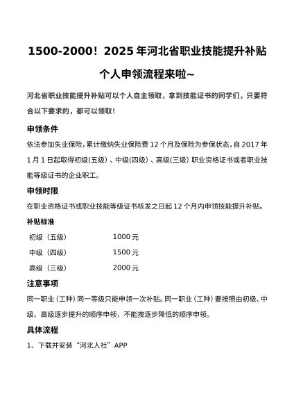 申领职业技能补贴流程
